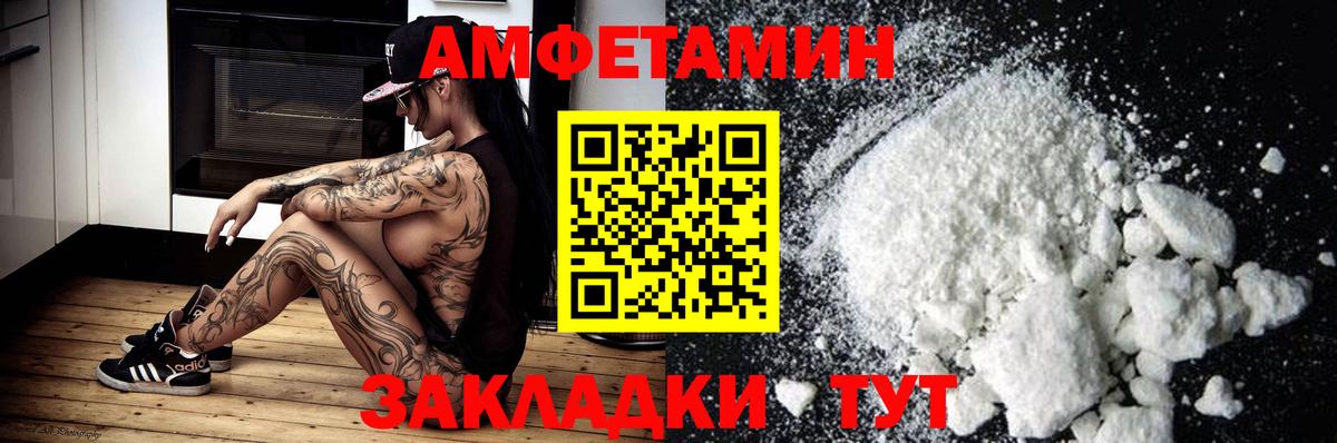 АМФЕТАМИН Розовый Черногорск