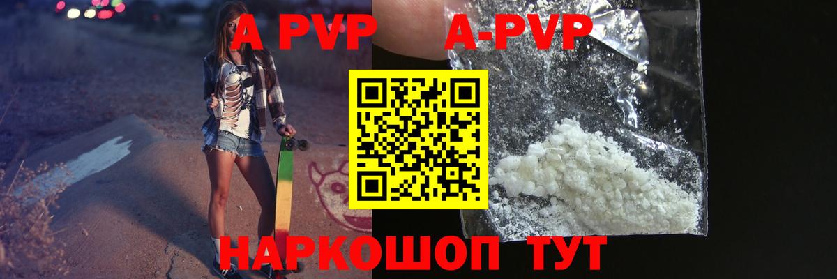 Черногорск  Альфа ПВП СК  Вход с VPN  APVP кристаллы 