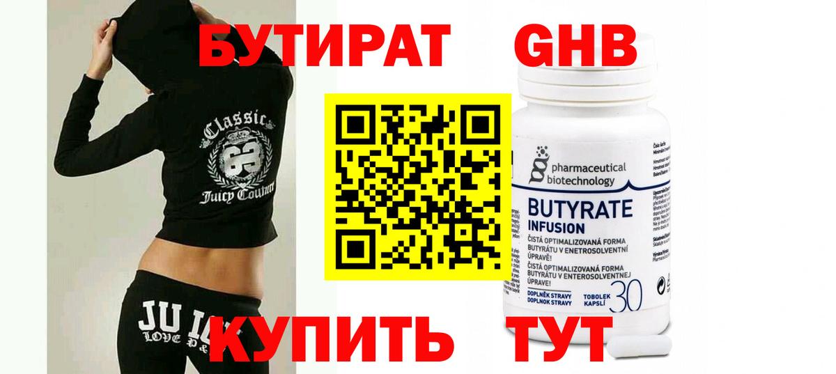 Черногорск  Бутират бутандиол  Бутират  Вход с VPN 