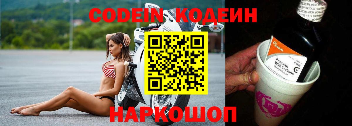 Codein Purple Drank Черногорск