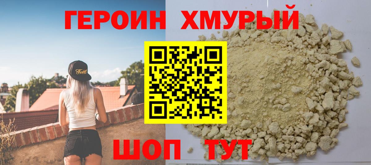 ГЕРОИН герыч  Вход с VPN  ГЕРОИН  Черногорск 