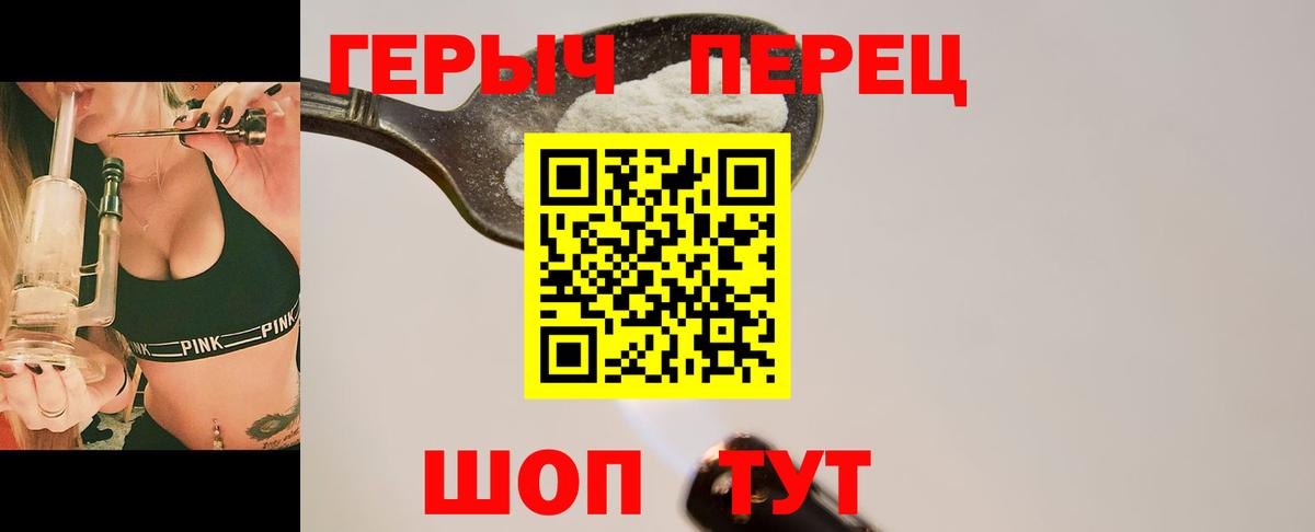 Героин хмурый Черногорск