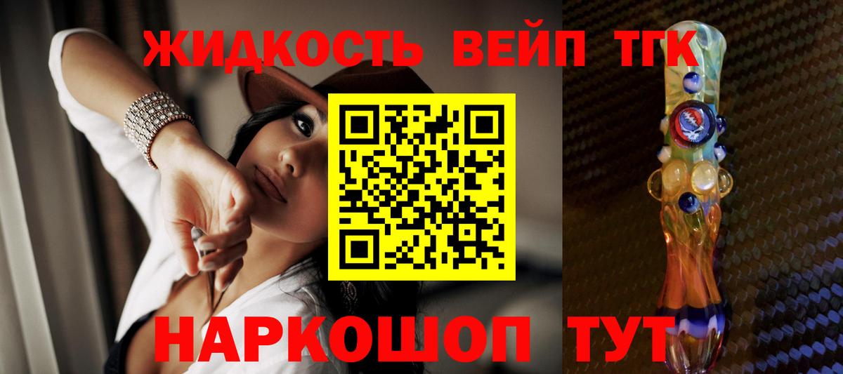 Дистиллят ТГК вейп с тгк Черногорск
