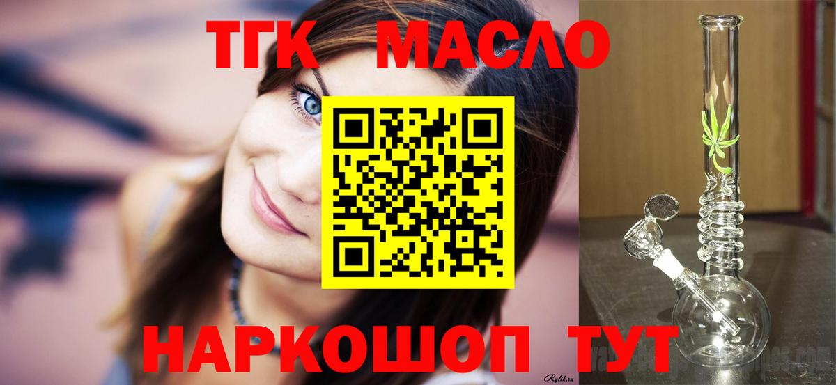 Дистиллят ТГК вейп  Вход с VPN  как найти закладки  Черногорск 
